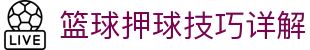 足球赛事走势分析、即时比分与盘口赔率观察站